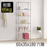 【莫菲思】海波-60*35*180六層鐵架