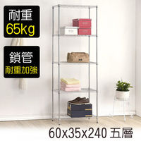 【莫菲思】金鋼-60*35*240五層鐵架