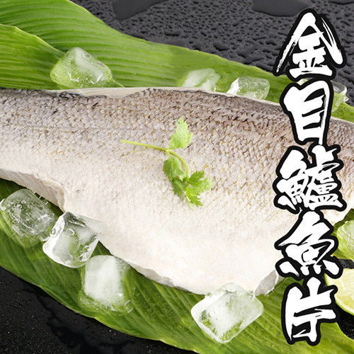 【海鮮世家】金目鱸魚片 *8片組( 250g±10%/片 )  