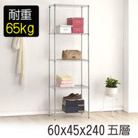 【莫菲思】海波-60*45*240五層鐵架