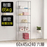 【莫菲思】金鋼-60*45*240六層鐵架
