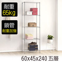 【莫菲思】金鋼-60*45*240五層鐵架