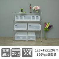 dayneeds 荷重型 120X45X120公分三層電鍍波浪鐵架