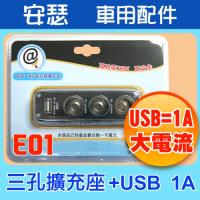 三孔一對三 電源擴充座 1000mA 功率70W