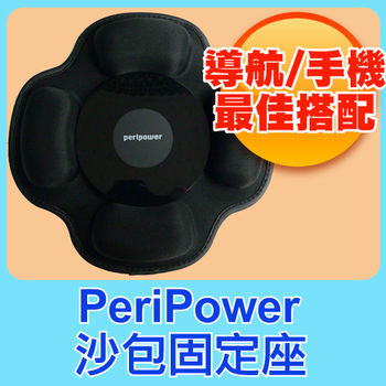 PeriPower萬用沙包固定座