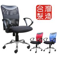 BuyJM雷斯電鍍腳網布扶手辦公椅/電腦椅