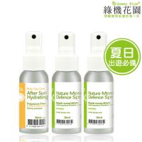 綠機花園 檸檬香茅防蚊液50ml*2+洋甘菊蘆薈修護露50ml*1