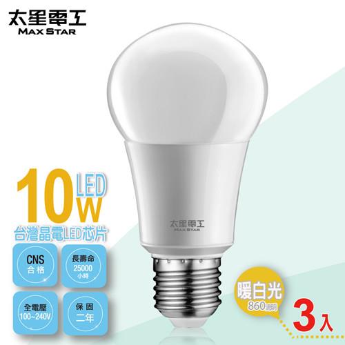 太星電工 LED燈泡E27/10W/暖白光(3入) A610L*3