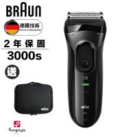 BRAUN德國百靈-新升級三鋒系列電鬍刀3000s(買就送)