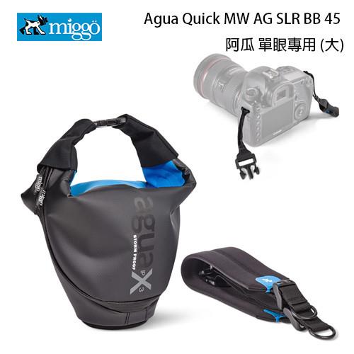 Miggo 米狗 AGUA MW AG-SLR BB 45 單眼包 大 防水相機包 (公司貨)