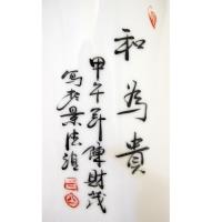 景德鎮國家級大師陳財茂和為貴
