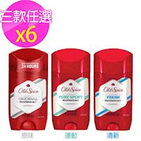 【美國 Old Spice 歐仕派】經典體香膏-運動/清新/原味兩三/6入(2.25oz/63g*6入)