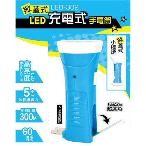 【KINYO】可掀蓋式側燈充電式LED手電筒(LED-302)