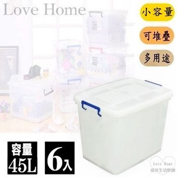 【愛家收納生活館】半透明滑輪整理箱45L (6入)-行動