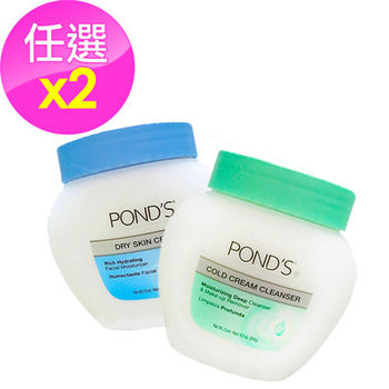 【美國 Ponds 旁氏】滋養霜/冷霜/兩入組_任選兩款(冷霜269g/滋養霜286g)