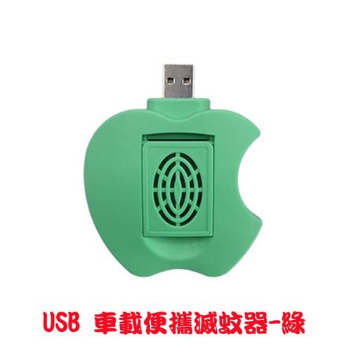 USB 車載便攜滅蚊器-綠