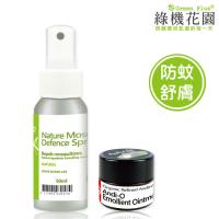 綠機花園 防蚊舒膚組-寶貝安心檸檬香茅防蚊液50ml+小安第舒膚膏10ml