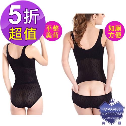 魔櫃MAGIC WARDROBE 後脫式收腹托胸塑身衣