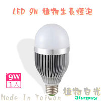 led植物生長燈製造商 LED 9W/9瓦 led植物栽培燈泡 led陽光植物生長燈 -植物白光