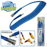 【良匠工具】PU伸縮管/風管 5x8mm 6M 爆破壓力250PSI 泡殼裝 氣動工具專用配件