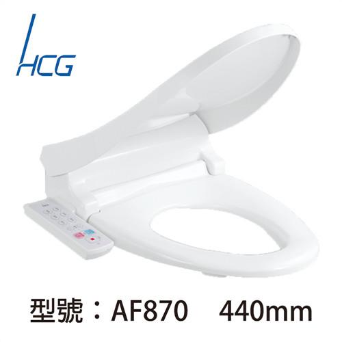 【HCG】免治沖洗馬桶座AF870