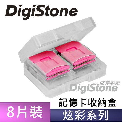 DigiStone 炫彩多功能記憶卡收納盒(8片裝)-炫彩粉色 X1