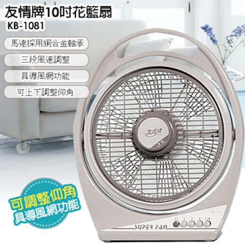 友情10吋花籃扇KB-1081