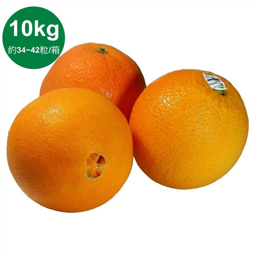 【一等鮮】美國華盛頓臍橙10公斤〈約34~42粒/箱〉  
