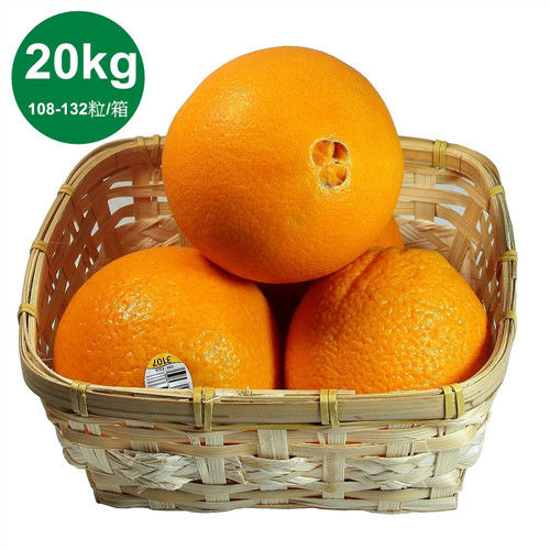 【一等鮮】美國華盛頓臍橙20公斤〈約108~132粒/箱〉  