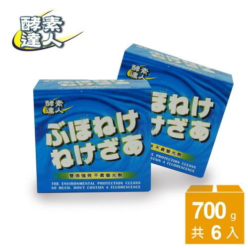 酵素達人強效亮白洗衣粉700g*6盒