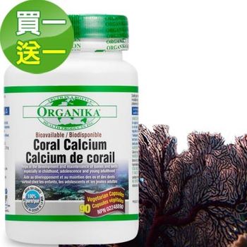 【Organika優格康】珊瑚鈣素食膠囊(90顆 15天份) 買一送一