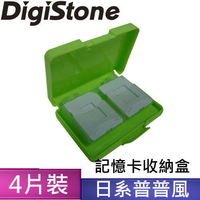DigiStone 普普風系列 記憶卡多功能收納盒(4片裝)-蘋果綠色 X1個(台灣製造)x1