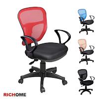 RICHOME 超值透氣網布辦公椅-4色
