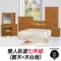 【顛覆設計】聖施樟木色雙人臥室七件組(3尺衣櫥)