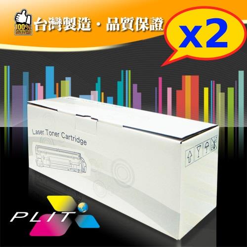 【PLIT普利特】Fuji Xerox CT202137 環保碳粉匣 (2支1組優惠包)
