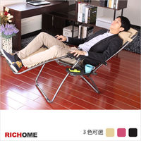 RICHOME 喬曼舒適休閒躺椅(附杯架)-3色