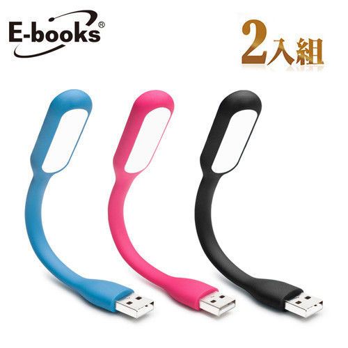 E-books N29 USB可彎曲LED隨身燈(2入)