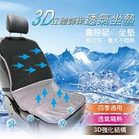【安伯特】3D立體專利蜂巢散熱坐墊 台灣製造 高透氣 可清洗