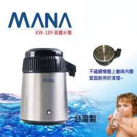 MANA蒸餾水機 KW-189