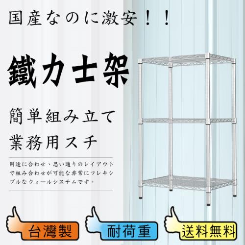 【鋼鐵人】輕型波浪三層架 60x45x90公分 (電鉻)