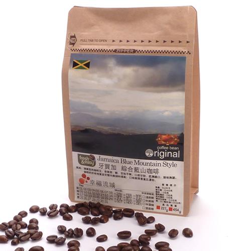 【幸福流域】牙買加 綜合藍山-咖啡豆(半磅) 