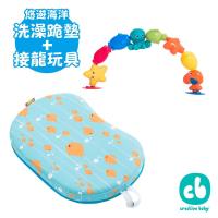 Creative Baby防水洗澡跪墊(兩色任選)+寶寶洗澡玩具海洋俱樂部10入/組