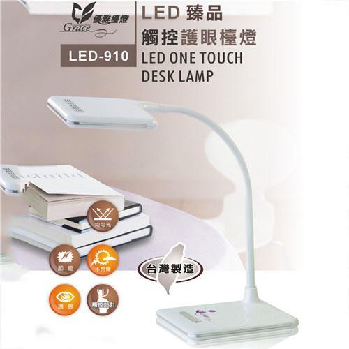 優雅 LED星鑽觸控護眼檯燈LED-910