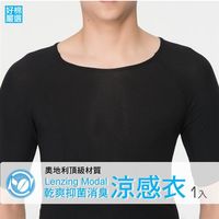 任-【好棉嚴選】瞬間!涼感衣 冰礦咖啡抑菌消臭 透氣清爽 抗UV防曬男法式短袖上衣-黑色 任選2