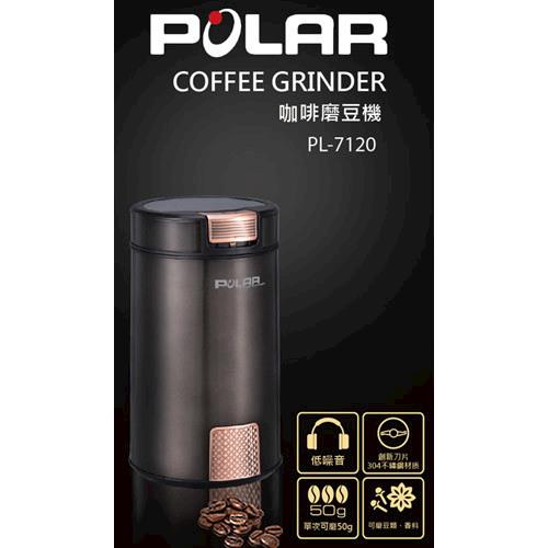 【POLAR】咖啡磨豆機 PL-7120