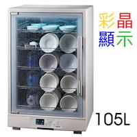 【名象】五層紫外線殺菌烘碗機 TT-569