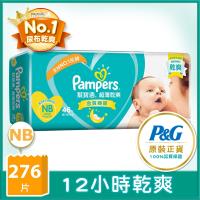【幫寶適】 超薄乾爽 嬰兒紙尿褲 (NB) 46片 x6包/箱