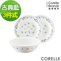 【美國康寧CORELLE】古典藍3件式餐盤組(C08)