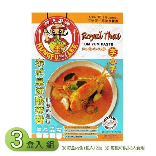 【Rainboii】李小子- 泰式皇家酸辣醬 即煮料理包(120g/盒)X3入組  