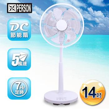 【PERSON 柏森】14吋全功能遙控DC電扇(PS-1401F)